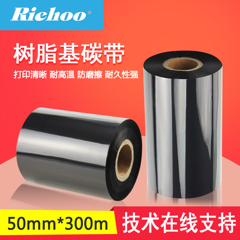 Ruihao resin-based carbon belt 50-300 two-dimensional barcode self-adhesive label printer commodity price clothing tag