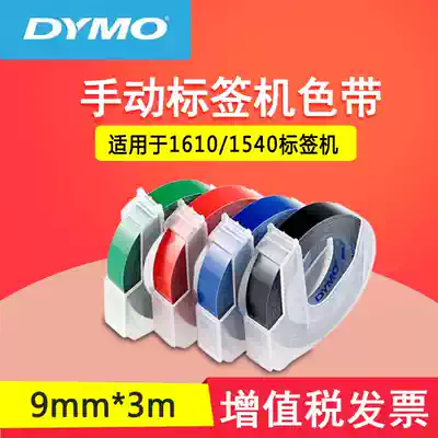 Di DYMO9mm-3m bright black Manual label printer engraving machine price sticker consumables