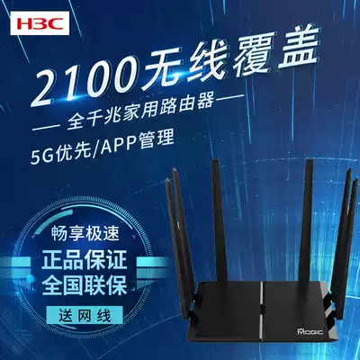 H3C Huasan AC2100M R300 router full gigabit port home wall king wireless game acceleration