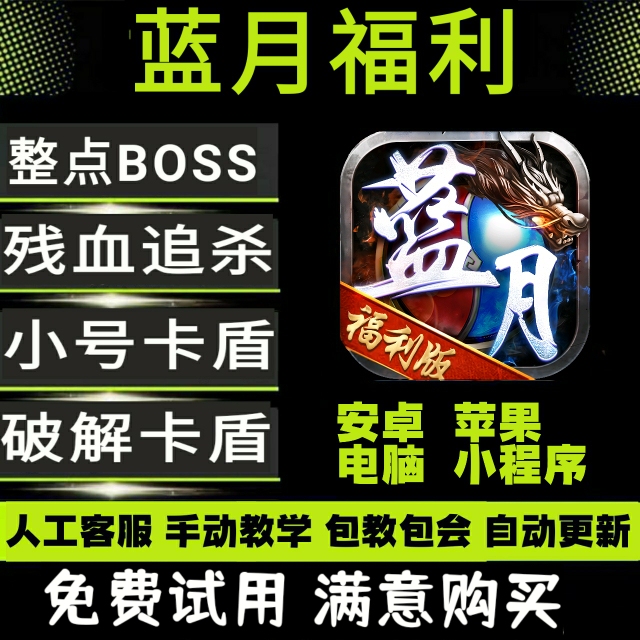 Blue Moon Welfare Edition Discount Coupon Boss Chase down Low-Health Shield Latest Version Legend Guyun Mini-Program Stable