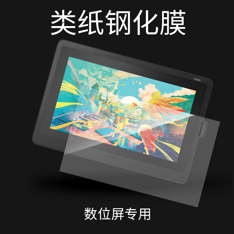 dth167wacom digital screen paper tempered film dtk1661dth1620 Xindi hand-painted screen film 1320