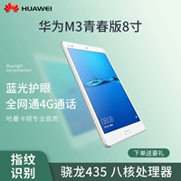 Huawei/华为 Планшетный ноутбук для школьников и студентов, 8 дюймов, Android 4, 4G
