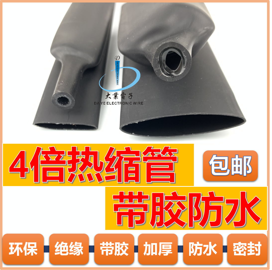 4 times heat shrinkable double wall pipe with glue Environmental protection thickened waterproof seal insulation wear-resistant 4 times shrinkable 4mm-52mm
