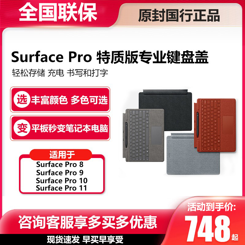 Microsoft/Microsoft Surface Pro8/9 Original Ultra-Thin Special Edition Professional Keyboard Cover with Stylus Microsoft/Microsoft Surface Pro8/9 Original Ultra-Thin Special Edition Professional Keyboard Cover with Stylus