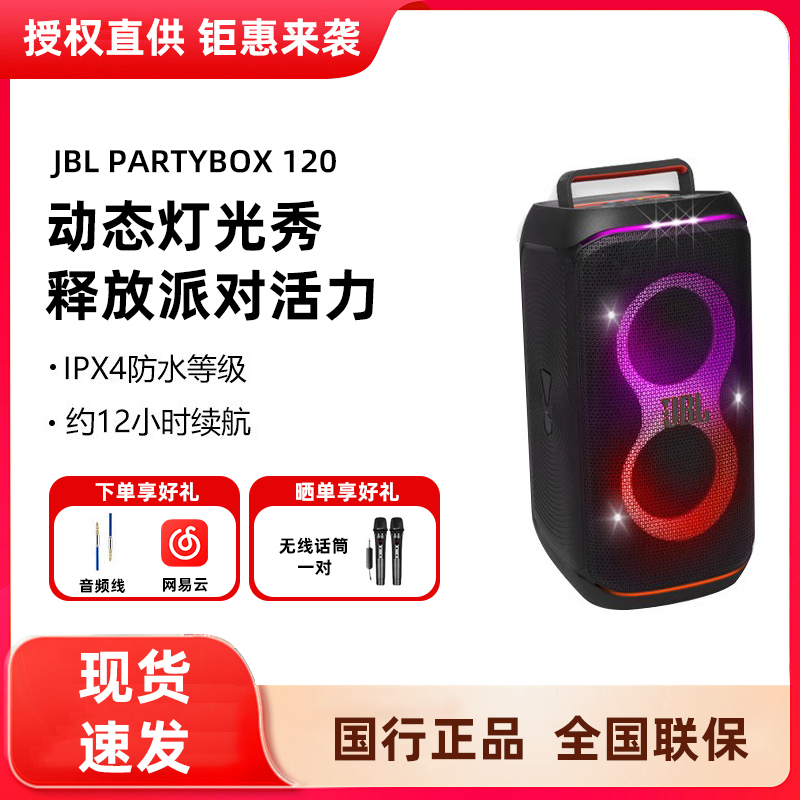 Jbl Partybox120 320 Can Be Connected to USB for Ktv Singing, Wireless Speaker for Square Dancing Jbl Partybox120 320 Can Be Connected to USB for Ktv Singing, Wireless Speaker for Square Dancing