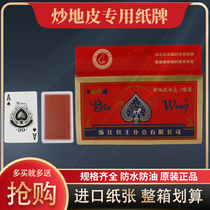 Special playing cards for fried ground eggs high-end eggs Bu Kebin King high quality thickened and hardened playing cards