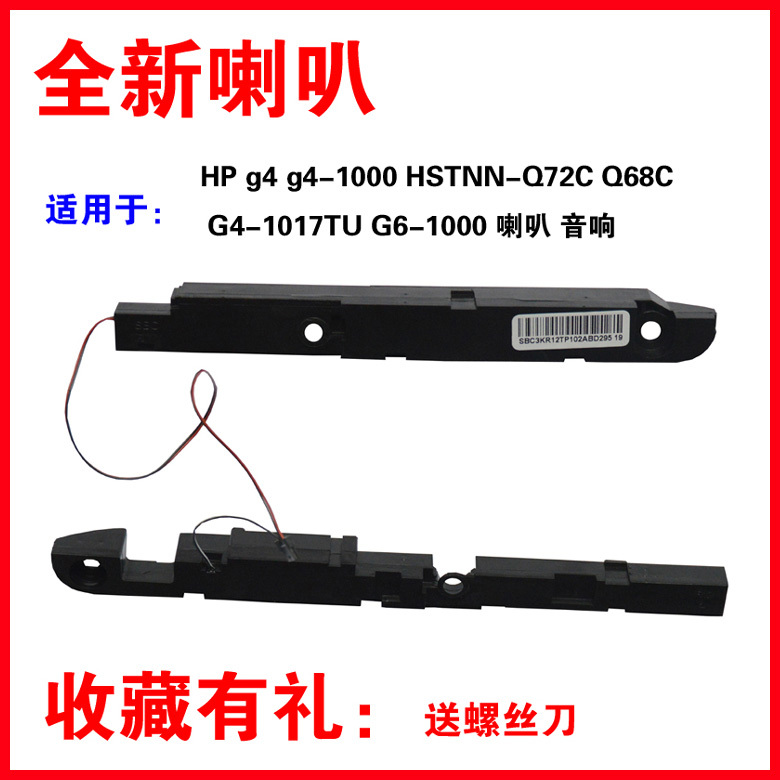 Suitable for Hp Hp G4 G4-1000 Hstnn-Q72C Q68C Speaker Audio