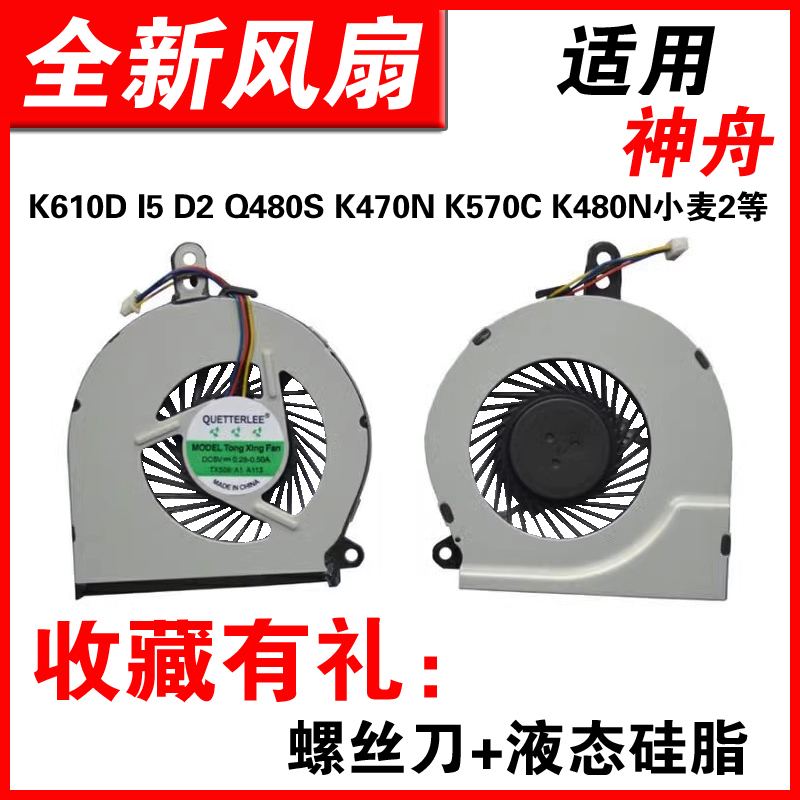 Suitable for Shenzhou Ares K610D-I3 D2 K610D-I5 D1 D2 D3 K610D-I7 D1 D2 fan