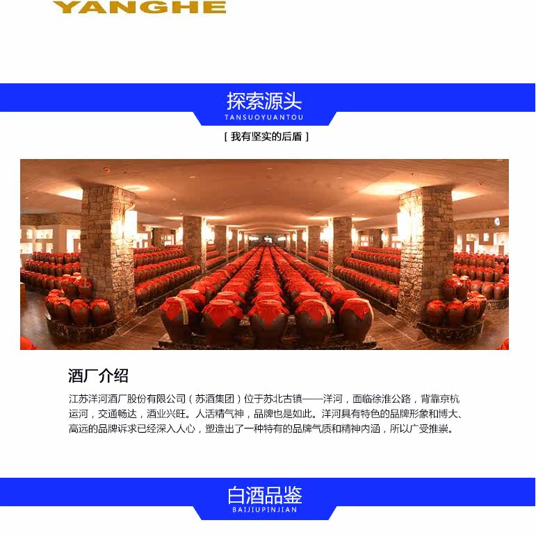 Yanghe_08.jpg