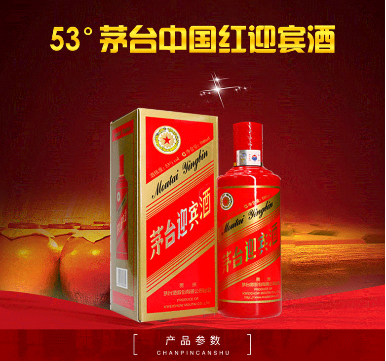 53°度茅台迎宾酒(中国红)500ml【价格-品牌-图片-评论】-酒仙网_01.png