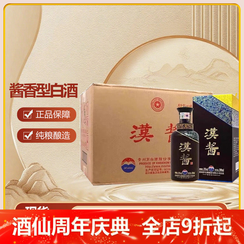 宴请必备！茅台汉酱酒3.0整箱装，51度500ML*6，让你的聚会档次直线上升