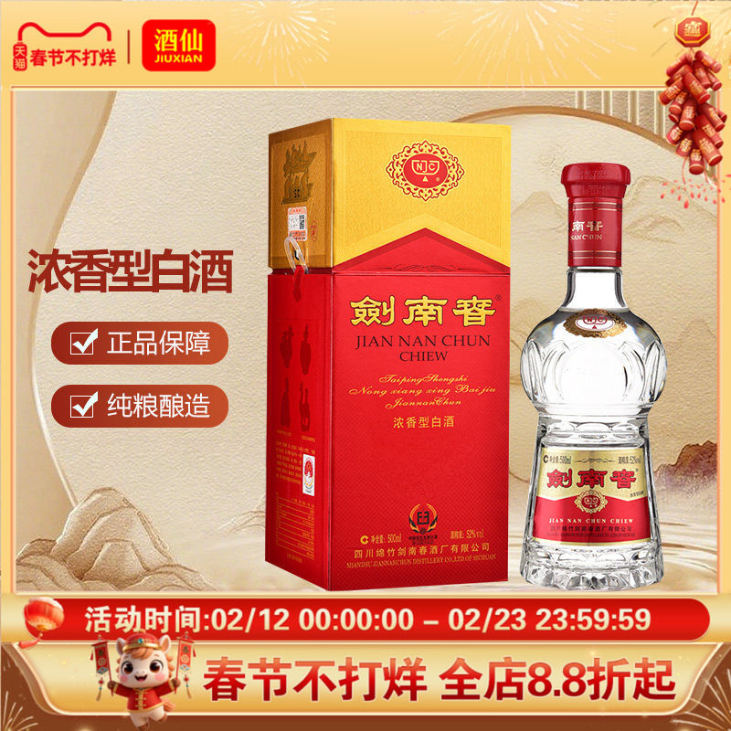 🌟 剑南春水晶剑52度500ml白酒| 四川浓香商务送礼🥂-白酒-淘宝好物网