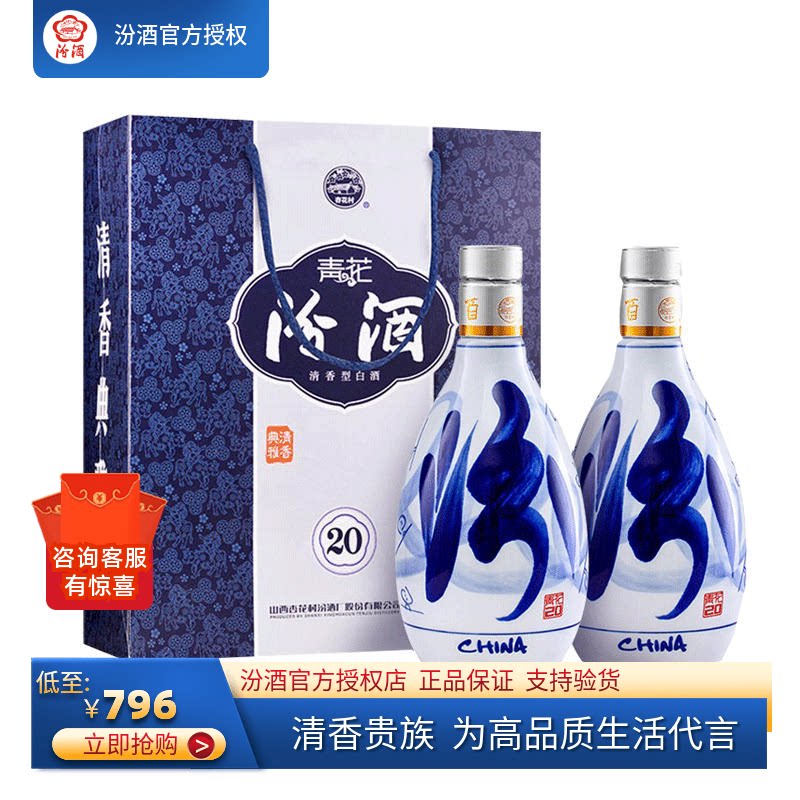 中国酒白酒汾酒 青花20年 53度 500ml x 2本