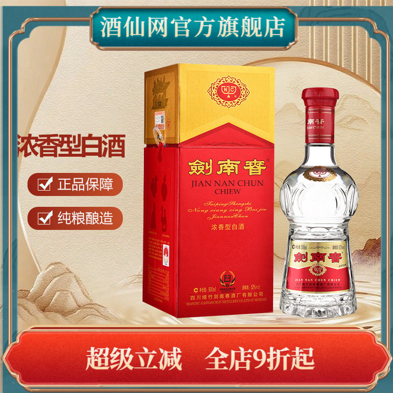 🌟 剑南春水晶剑52度500ml白酒| 四川浓香商务送礼🥂-白酒-淘宝好物网