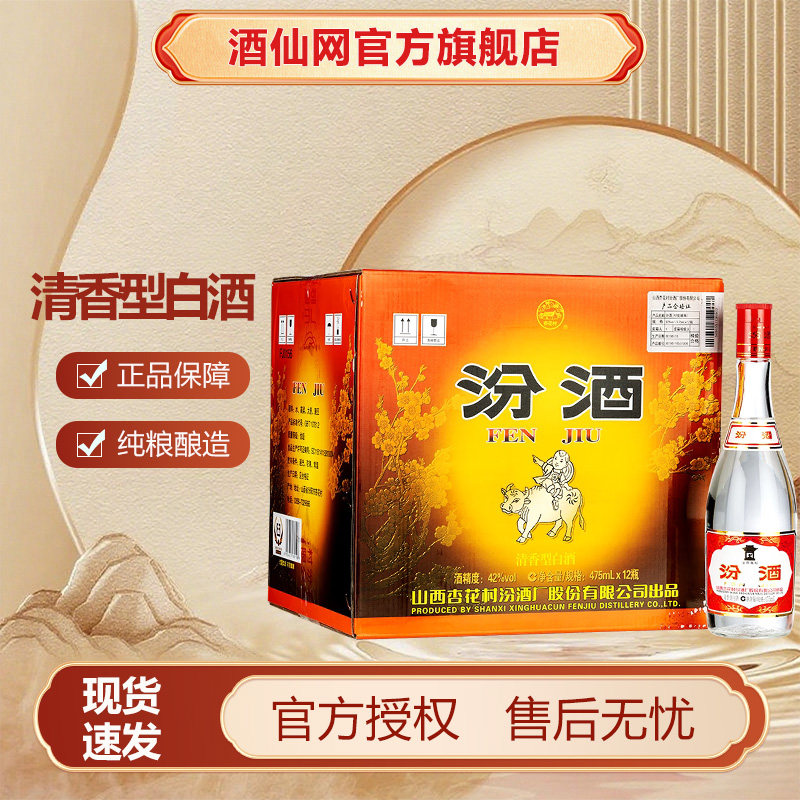 山西汾酒价格| 高性价比的清香型口粮酒🍺-酒水-淘宝好物网