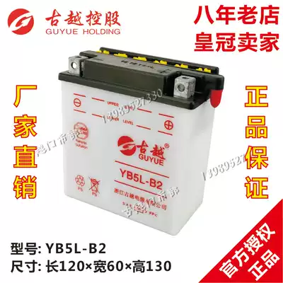 Guyue Battery Heiyun curved beam 12N5 6 6 5 7 7B 9-3B 3A 4B YB5L-B2 locomotive battery