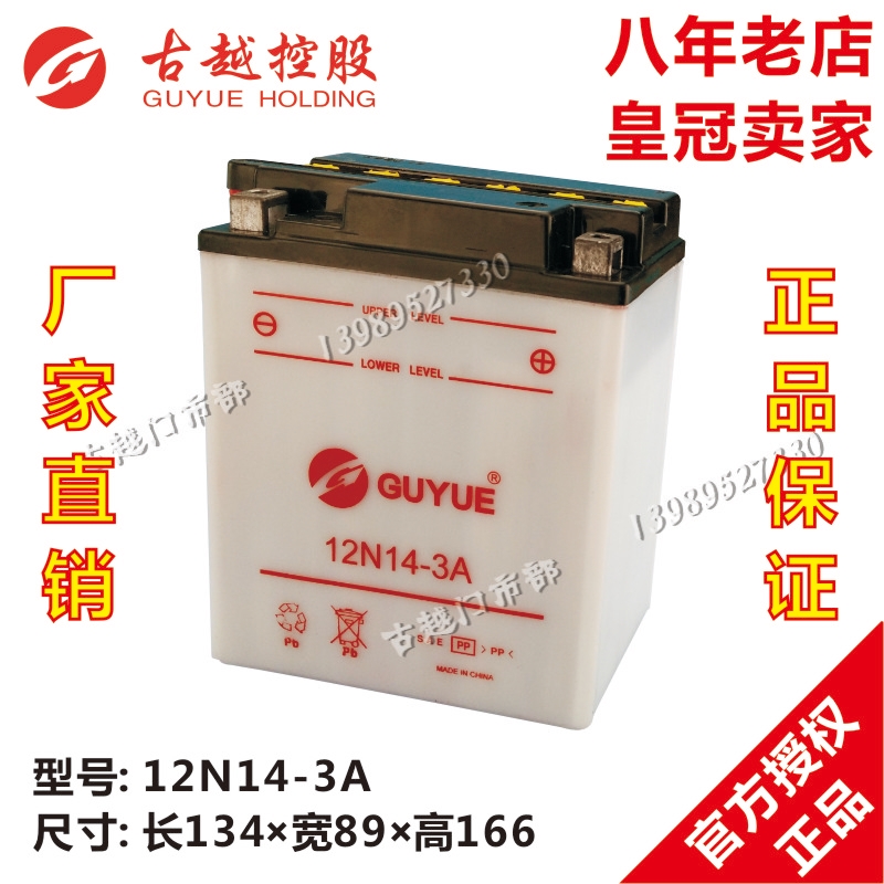 Guyue battery CB750 JH600 motorcycle battery 12N14-3A garden machinery motorboat ATV