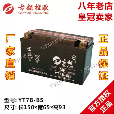 Yue battery YT7B 9B 12A 12B 14B-BS maintenance-free 250 of imported and domestic locomotive battery 12V