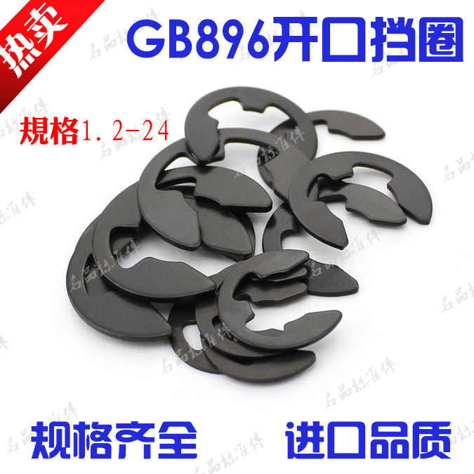 GB896 opening C type clasp 65 manganese E type card ring buckle e type snap spring stopsheet E Cae type axle card specifications 1 2-15