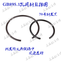 GB895 1 hole with steel wire blocking ring C type snap spring round steel wire snap spring 1 6 1 8 2 0 2 2 2 2 4