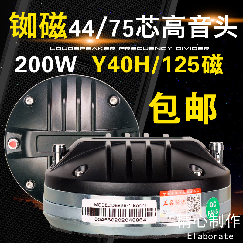 44 core 75 core high - pin imported neodymium magnetic high - pitch drive head KTV stage wedding show line speaker