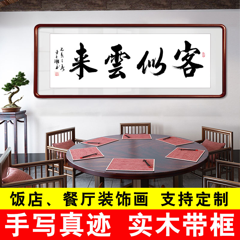 Dining room hanging painting hotel decoration calligraphy and painting hand photo traces tea house hotel private room corridor calligraphy works bowl Jingfuzhi