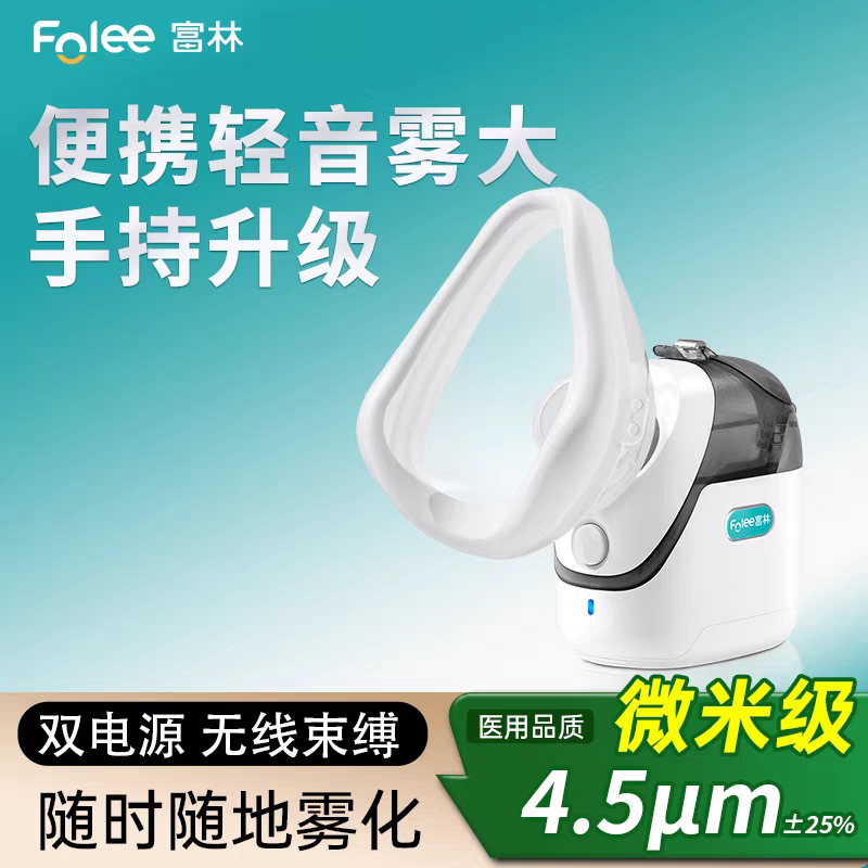Fulin Medical Ultrasonic Handheld Atomizer for the Elderly and Children, Silent Portable Atomizer for Home Use Fulin Medical Ultrasonic Handheld Atomizer for the Elderly and Children, Silent Portable Atomizer for Home Use