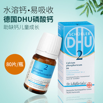 German purchasing DHU calcium phosphate baby boy baby adult calcium tablet pregnant woman calcium supplement water soluble calcium 80 sheet NR 2