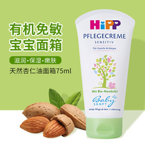 German HiPP Happy Almond Oil Organic Free face cream Newborn baby 75ml easy to coat without sticking