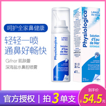 French Gifrer Skin Lei Deep-sea Saline Nasal Spray children Adult washout Nasal Water Physiological Sea Saline Spray