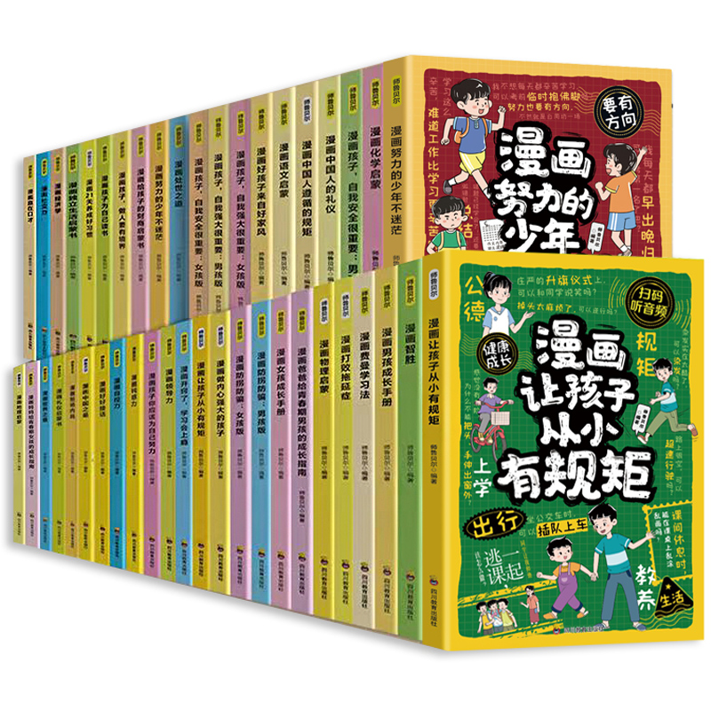 【扫码听音频】漫画儿童成长培养指南趣味男孩女孩成长手册育儿家庭教育漫画书籍防拐防骗反霸凌学生成长漫画故事书