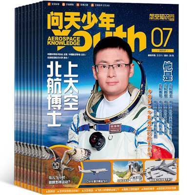 【送航模】问天少年儿童杂志8月首单签到