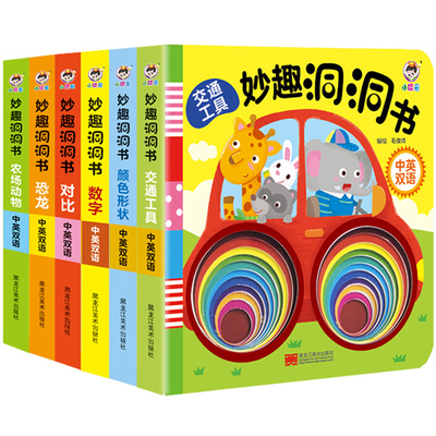 《猜猜我是谁洞洞书》撕不烂早教卡 全6册