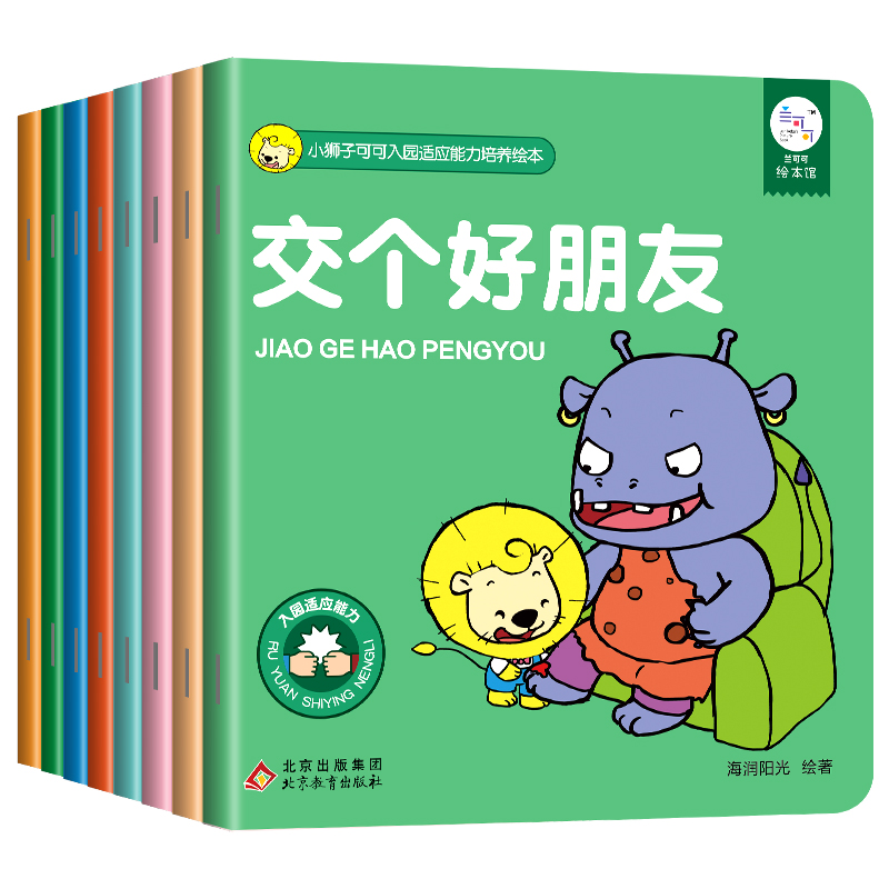 海润阳光幼儿园宝宝入园准备100图入园准备绘本2-4岁儿童早教启蒙学前训练好习幼儿园入学分离焦虑缓解爱上幼儿园