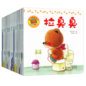 【新华书店】《小熊宝宝系列绘本》全20册