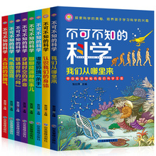 不可不知的科学十万个为什么儿童百科全书