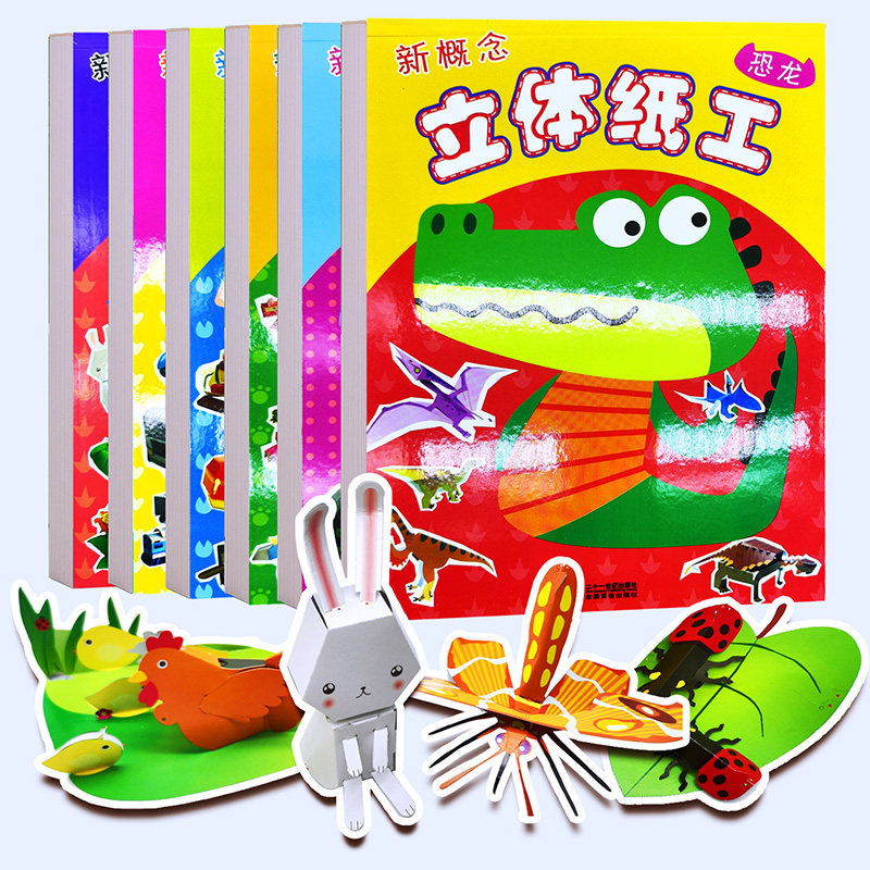3D立体手工书 恐龙动物食物交通工具家居兵器全套6册 手工益智动手动脑书籍幼小衔接课程拼音教材练习册