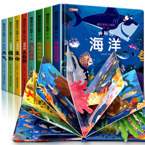 藏起来的小秘密系列翻翻书太空恐龙农场自然天气生命植物立体书绘本 情景认知翻翻书宝宝书本早教益智书籍0-3岁婴幼儿启蒙认知书