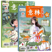 【2册】意林少年版读者文摘意林作文书签到