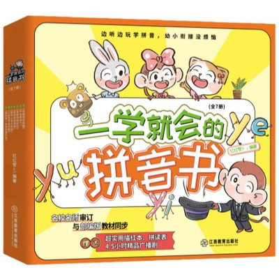 一学就会的拼音书全套幼小衔接学习汉语拼音启蒙教材早教识字儿童拼读训练书幼儿园认字神器学前识字卡3000字学前班一年级同步教材