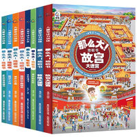 那么大地板书超大宝宝绘本全套8册 儿童这么大的地板书专注力训练幼儿3-6岁绘本早教书籍孩子注意观察力益智游戏书找不同玩具书