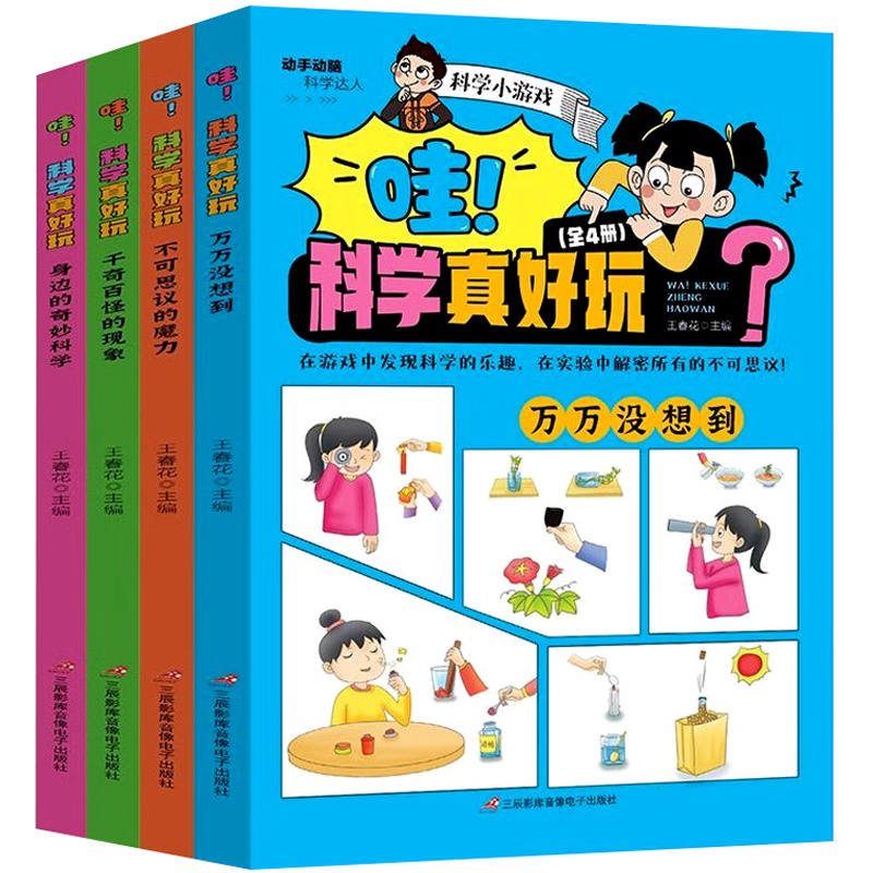 科学真好玩语文真有趣儿童绘本漫画书全4册