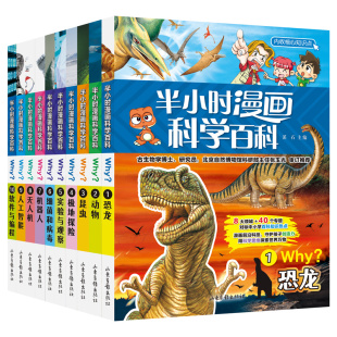 半小时漫画科学百科儿童科学漫画书百科读物