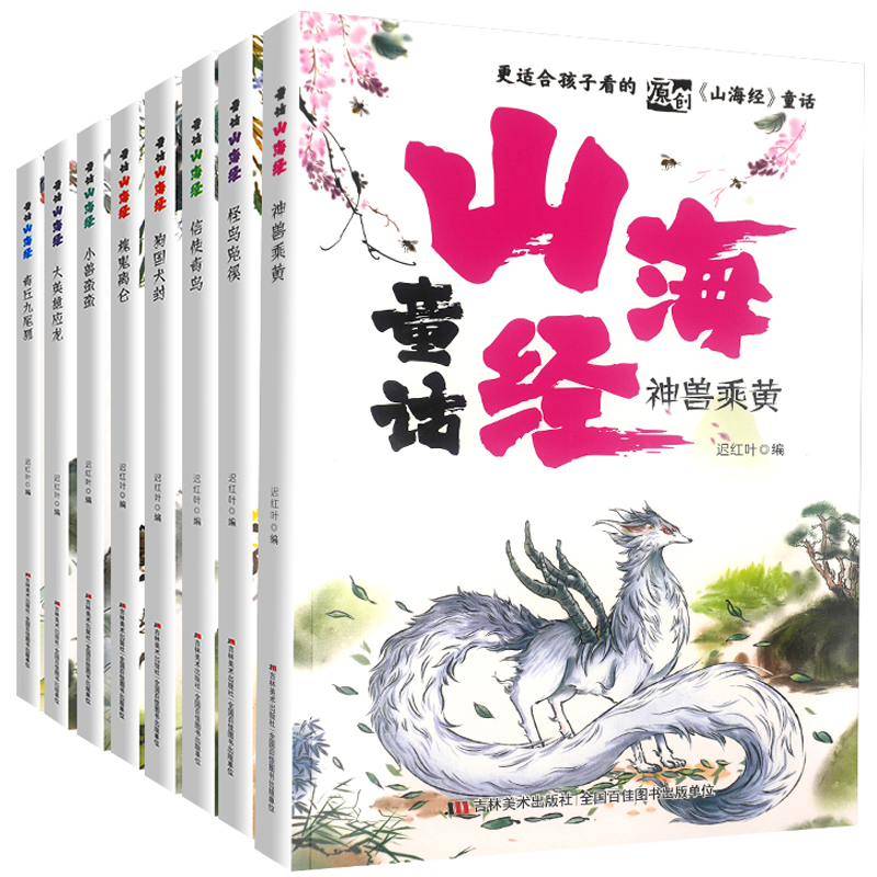 童话山海经  用中国传统的故事 滋养当代儿童的心灵