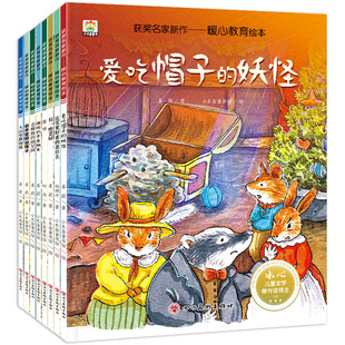 爱的教育暖心绘本宝宝睡前故事书儿童图画书