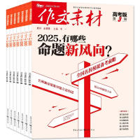 作文素才高考版初中版小学版2026年5月期