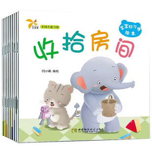 【10册】小熊宝宝好习惯养成绘本儿童故事书