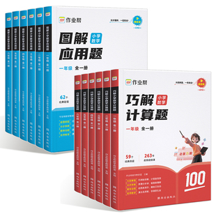 作业帮【图解应用题、巧解计算题】1-6年级