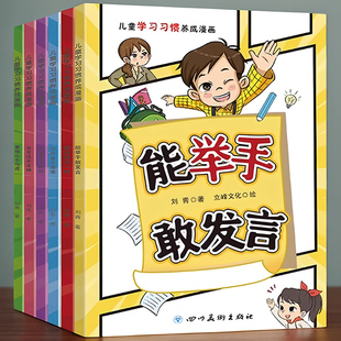 儿童学习习惯养成漫画小学生好习惯养成绘本
