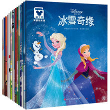 迪士尼爱与梦想家庭绘本馆儿童绘本图画书